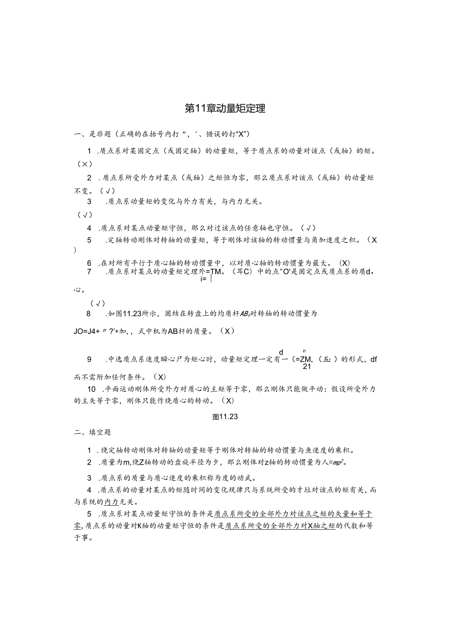 理论力学(盛冬发)课后习题答案ch11.docx_第1页