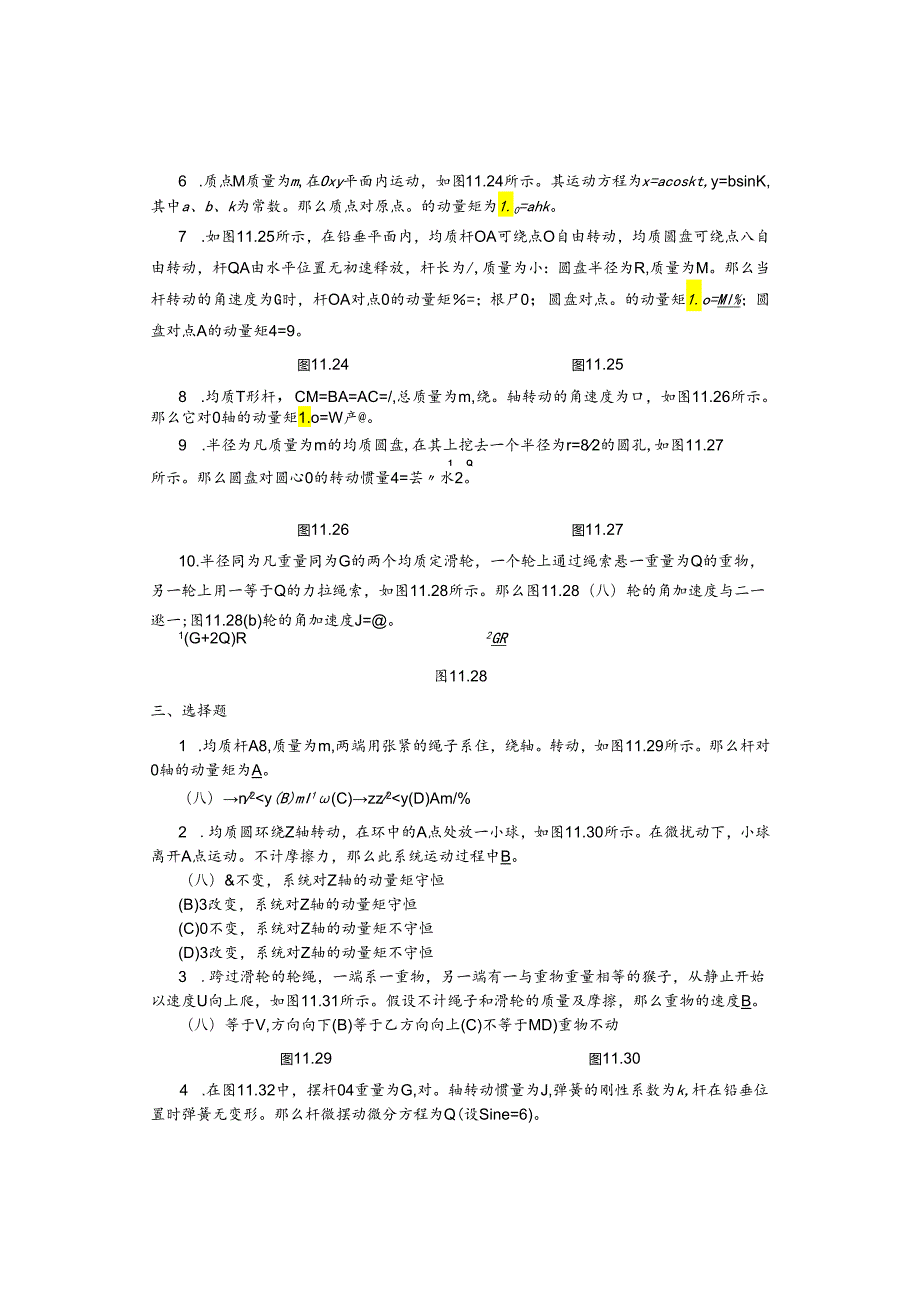 理论力学(盛冬发)课后习题答案ch11.docx_第2页