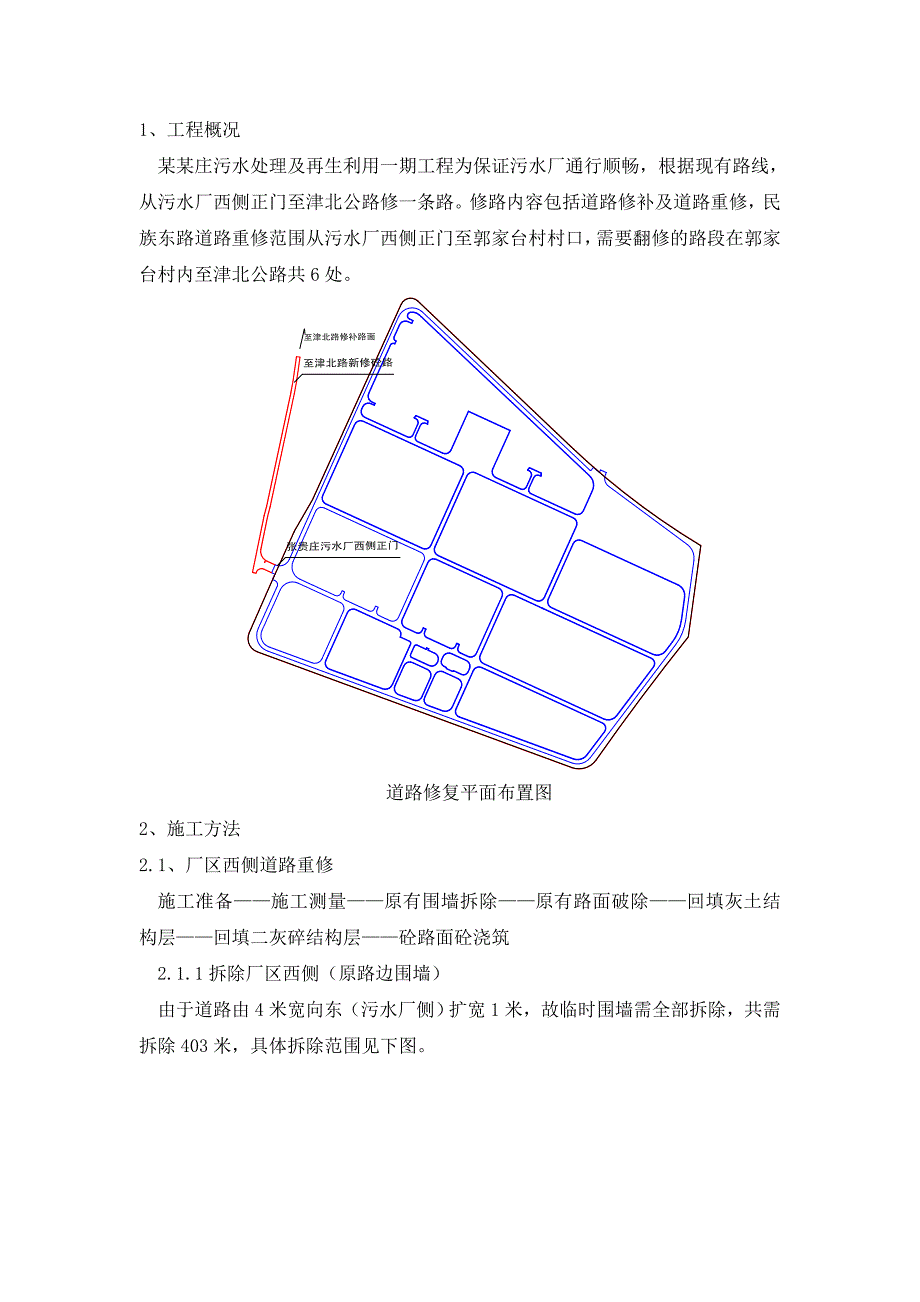 场外路施工方案.doc_第1页