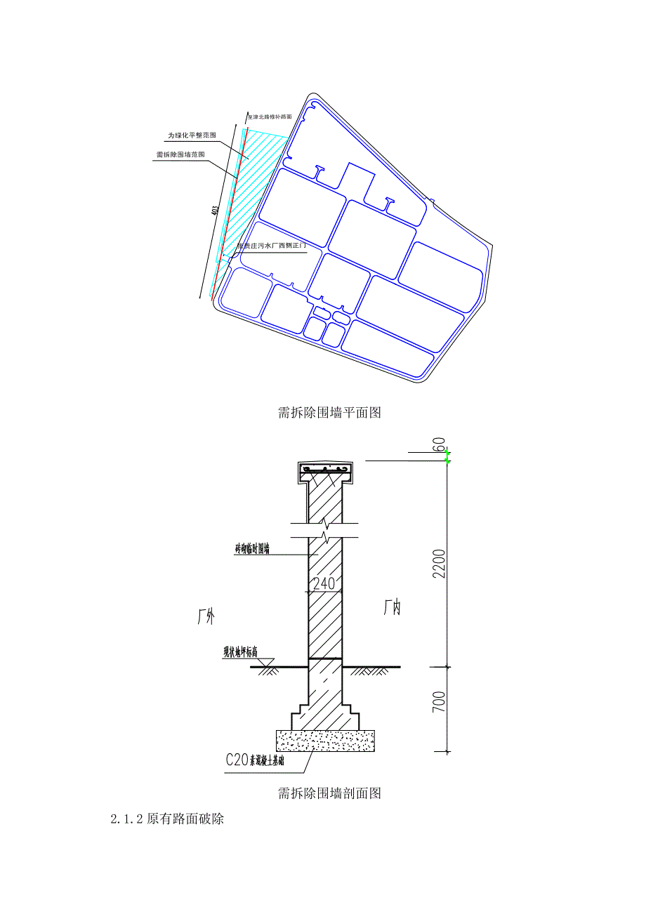 场外路施工方案.doc_第2页