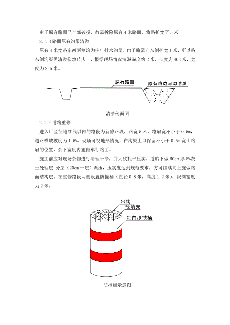 场外路施工方案.doc_第3页