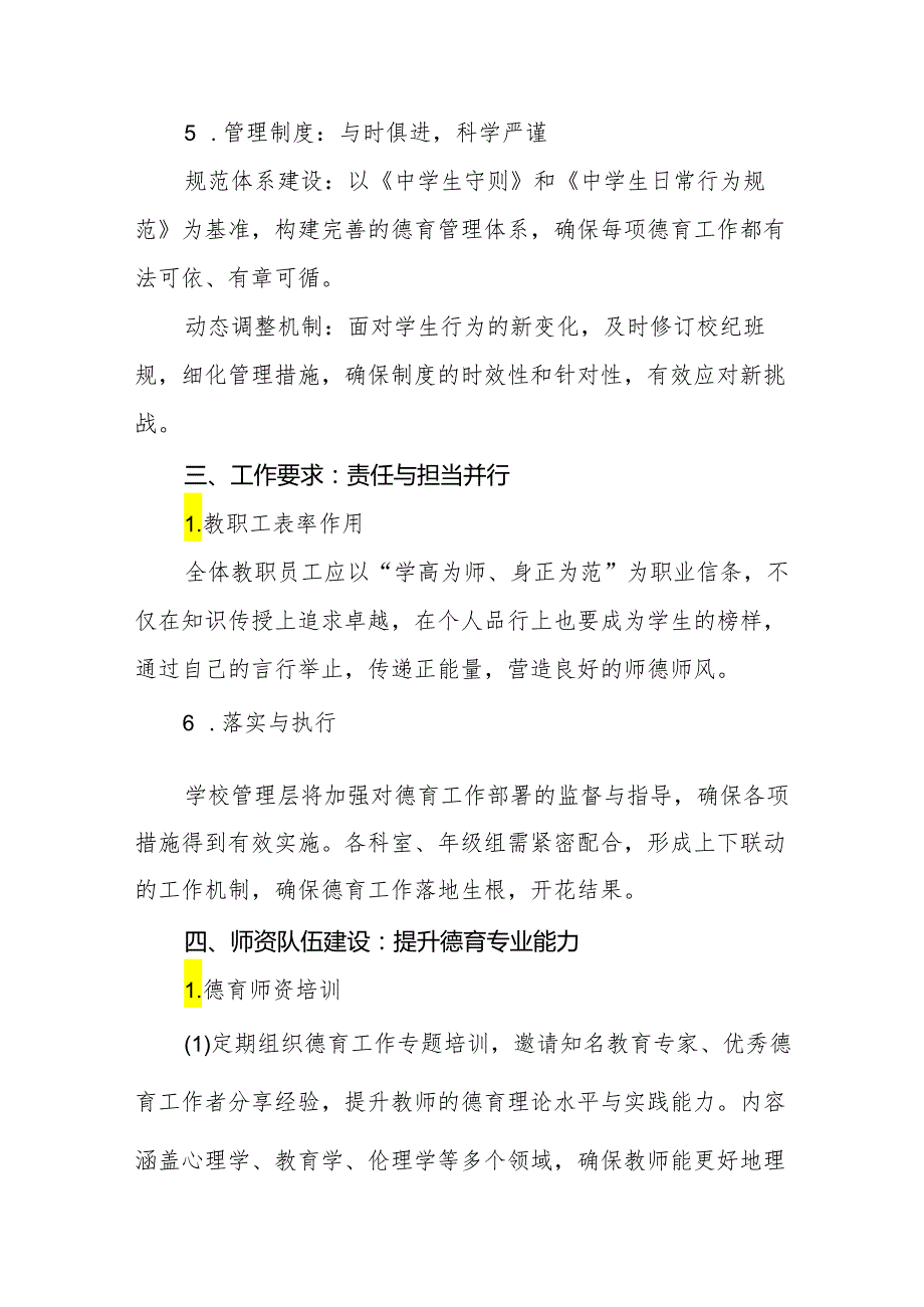 2024年学校德育管理工作实施方案.docx_第3页