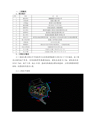 大厦型钢卸料平台施工方案.doc