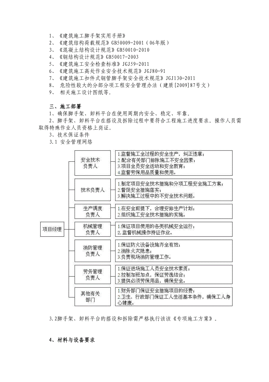 大厦型钢卸料平台施工方案.doc_第2页