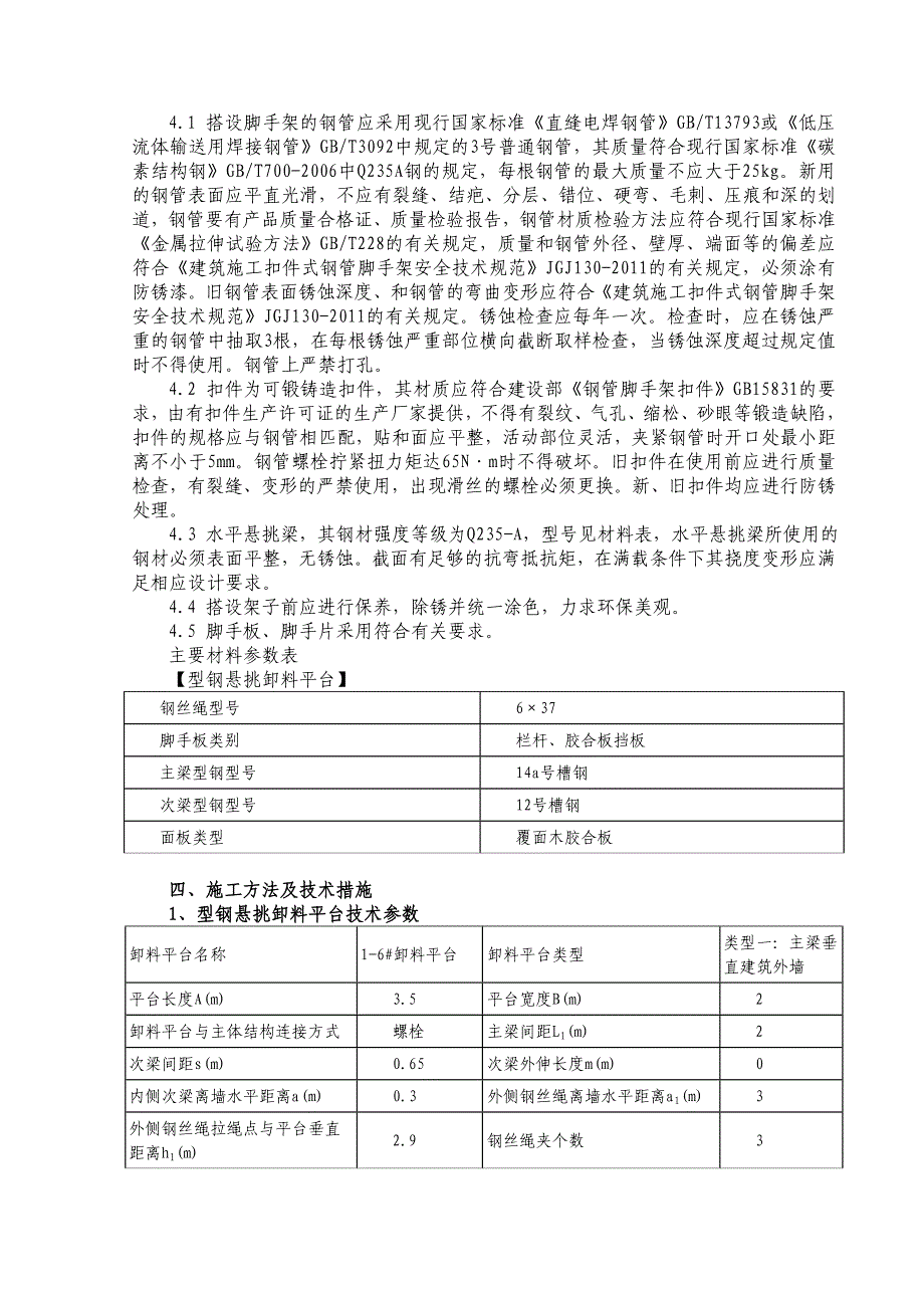 大厦型钢卸料平台施工方案.doc_第3页