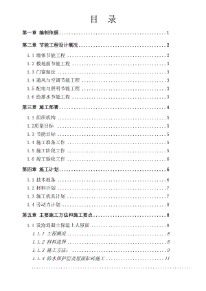 天津多层框剪医院迁建工程建筑节能施工方案.doc