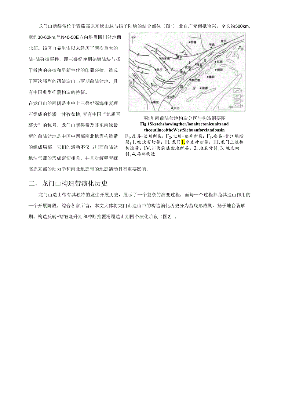 盆地构造分析报告.docx_第3页