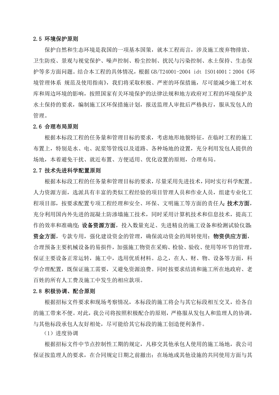 坡改梯改造项目施工组织设计.doc_第2页