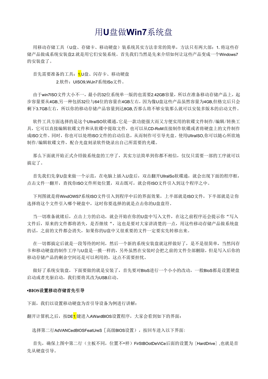 用U盘做win7系统盘.docx_第1页