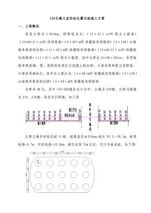 大孔径钻孔桩施工方案.doc