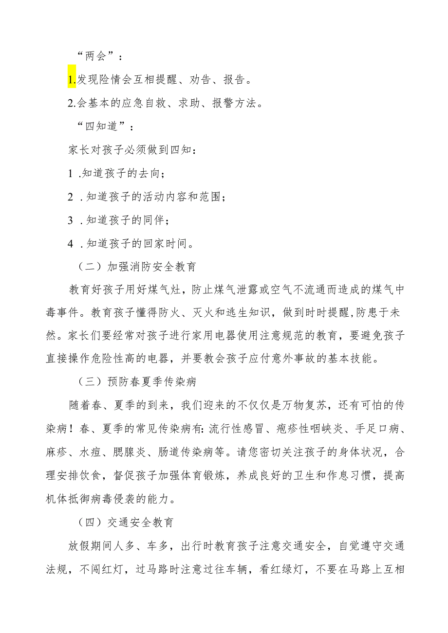 小学2024年“五一”劳动节放假通知及安全教育致家长的一封信五篇.docx_第2页