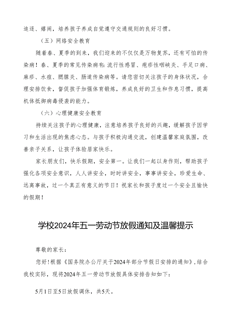 小学2024年“五一”劳动节放假通知及安全教育致家长的一封信五篇.docx_第3页