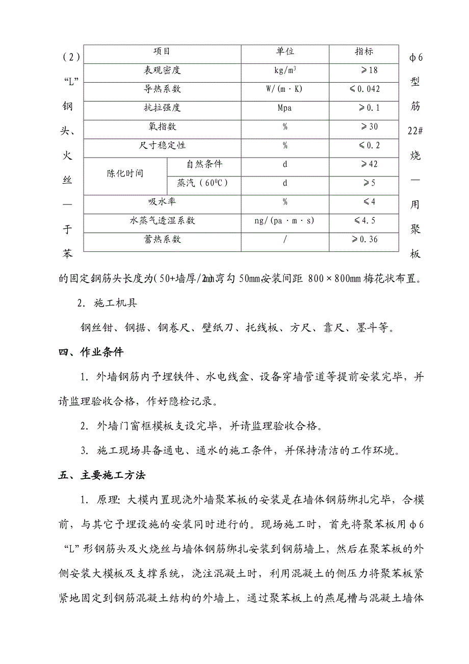 大模内置施工方案.doc_第2页