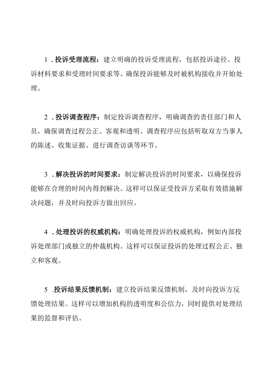 解决投诉的培训机构制度.docx_第2页