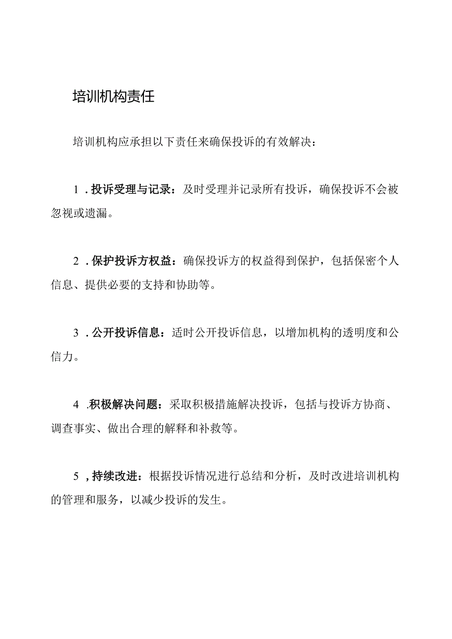 解决投诉的培训机构制度.docx_第3页