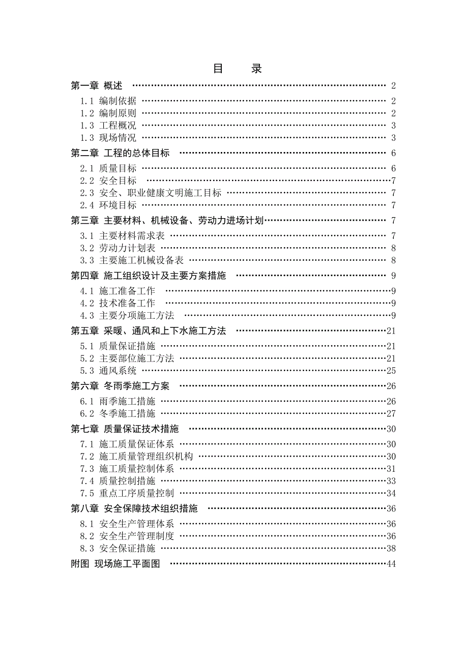 大路煤矸石2x300MW脱硫工程土建施工方案.doc_第1页