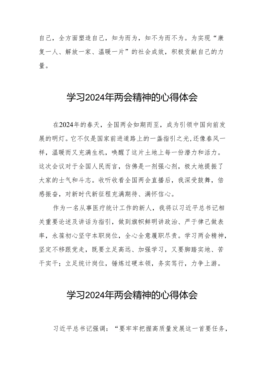 医院2024年两会精神心得体会交流发言十篇.docx_第3页