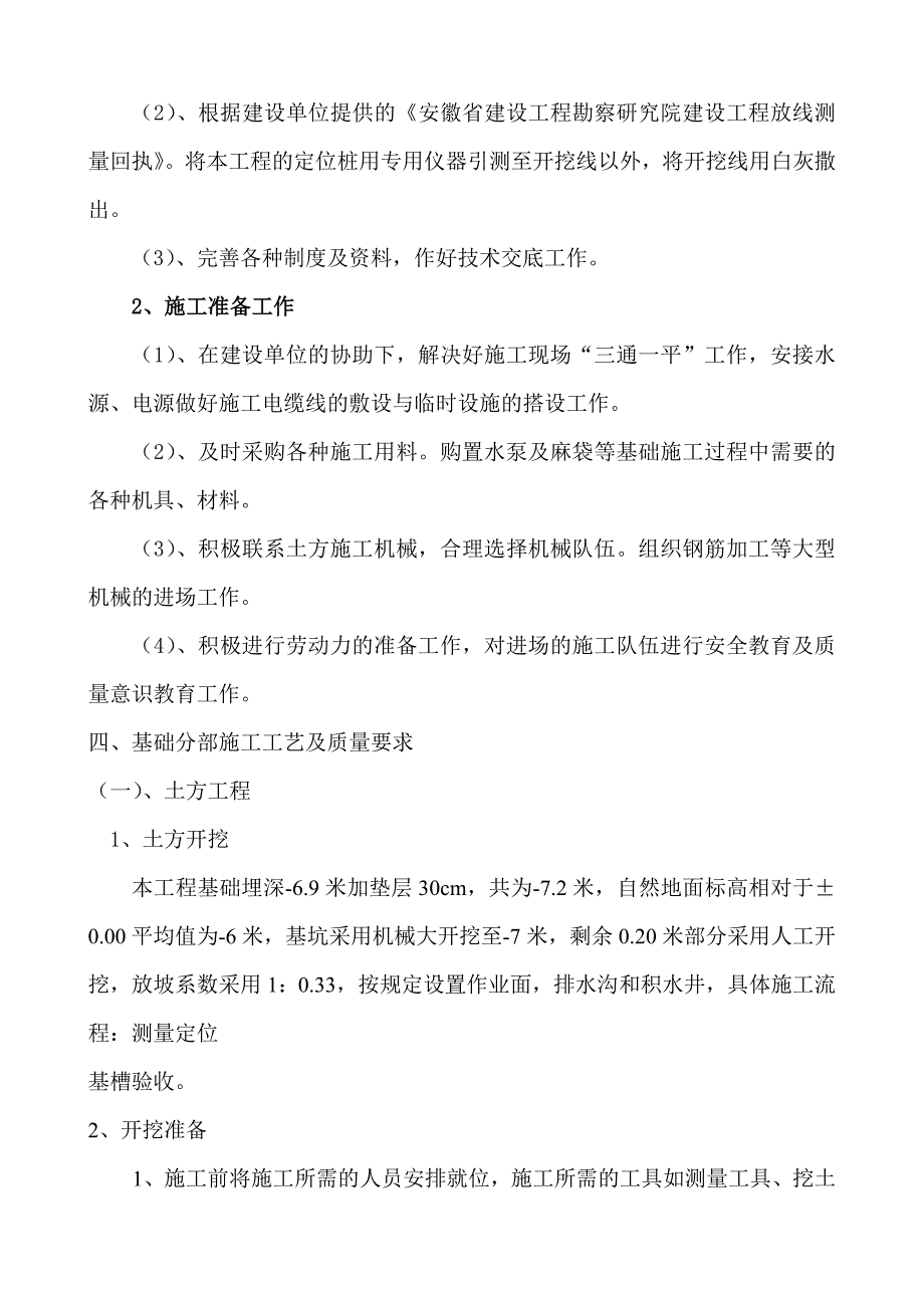 基础部分专项施工方案.doc_第2页