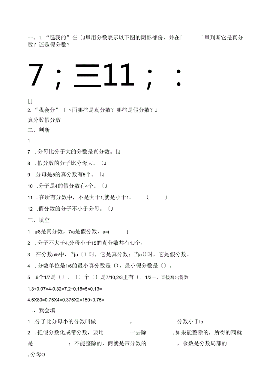 真分数假分数练习题.docx_第1页