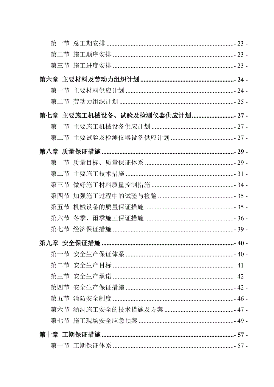 城际铁路框架涵施工组织设计.doc_第2页