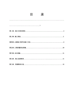 场地平整施工方案2.doc