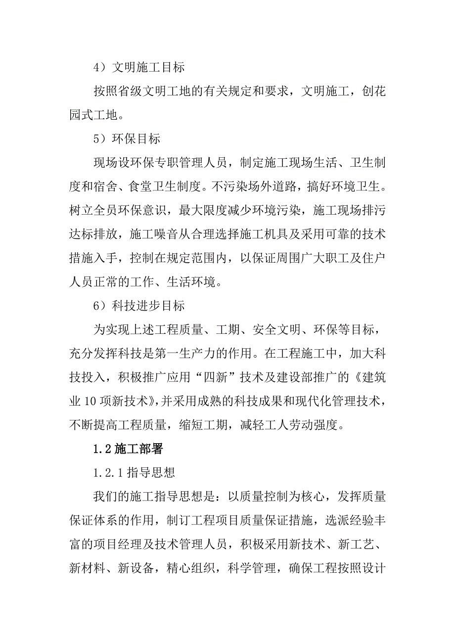 城郊烟站库房改建项目施工组织设计.doc_第2页