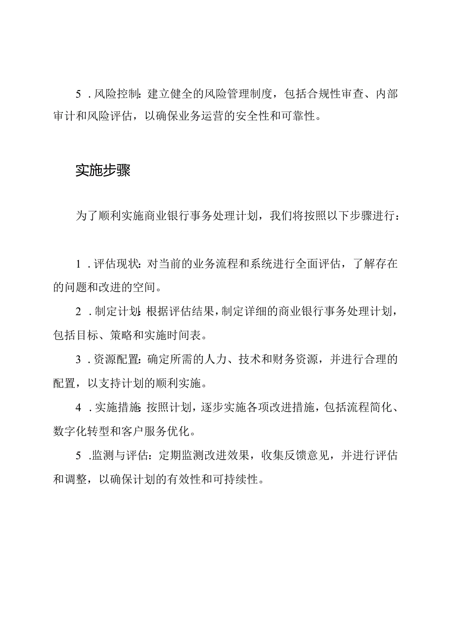 商业银行事务处理计划.docx_第2页