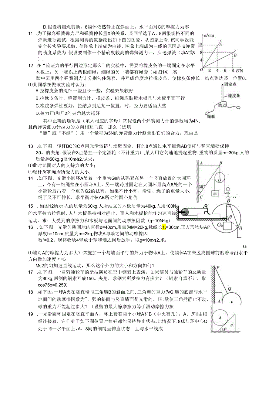 相互作用经典题型.docx_第2页