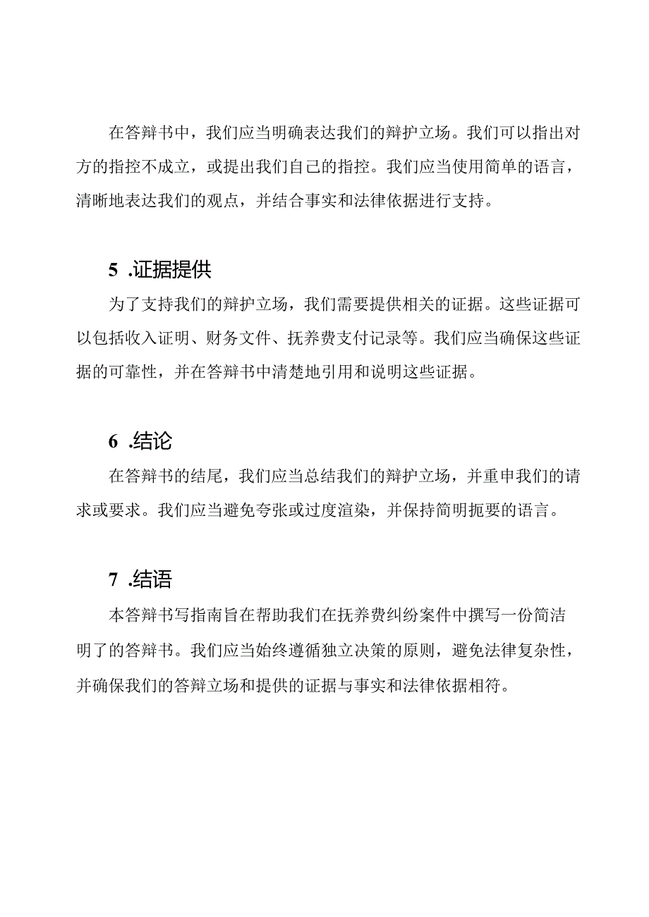 抚养费纠纷答辩书写指南.docx_第2页