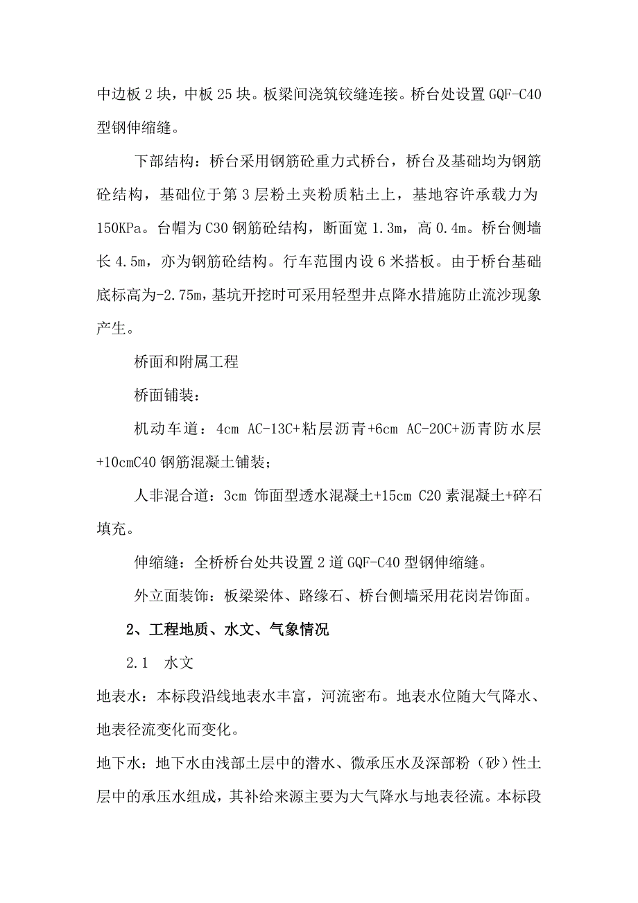 大剧院桥基坑开挖施工方案.doc_第3页