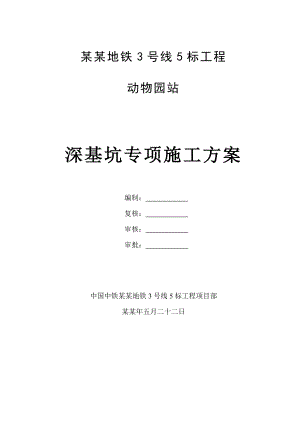 地铁站深基坑专项施工方案#四川#钻孔灌注桩#施工方案#保证措施.doc