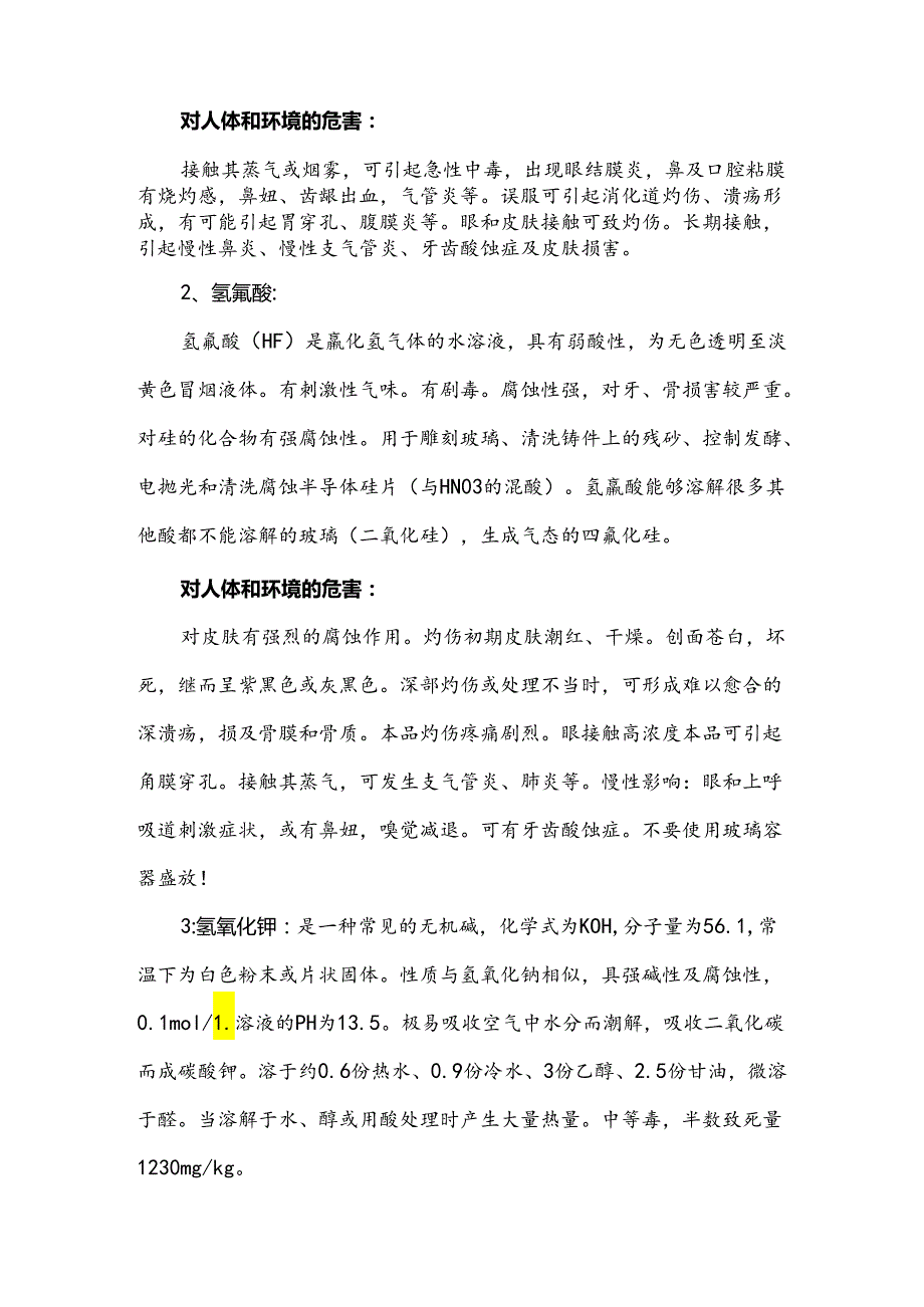 事业部酸碱泄漏事故应急处置流程及注意要点.docx_第2页