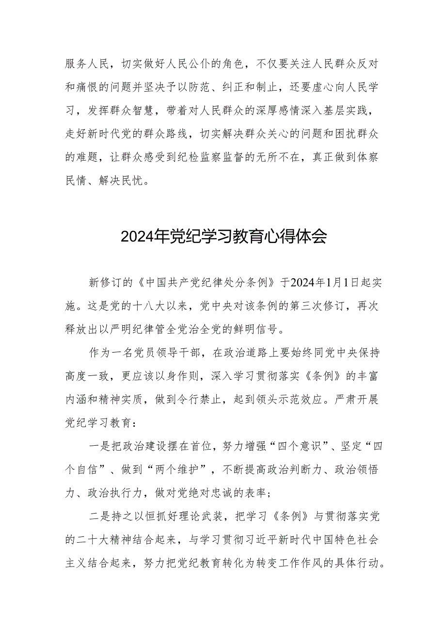 2024年党纪学习教育读书班研讨发言18篇.docx_第3页