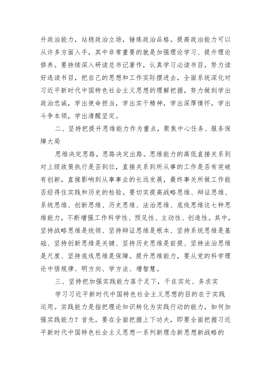 理论学习中心组发言：提升能力干在实处全力推动工作落地见效.docx_第2页