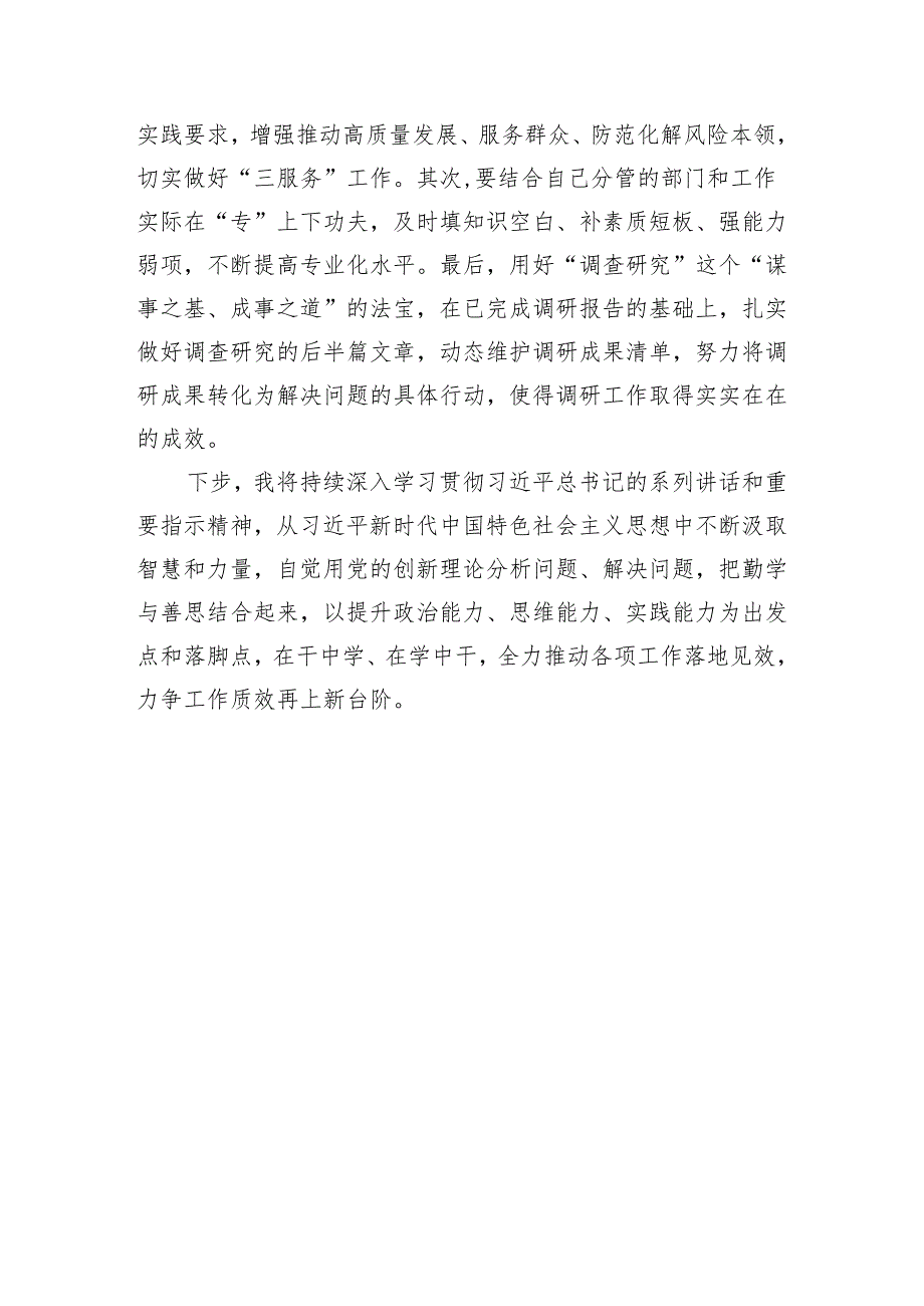 理论学习中心组发言：提升能力干在实处全力推动工作落地见效.docx_第3页