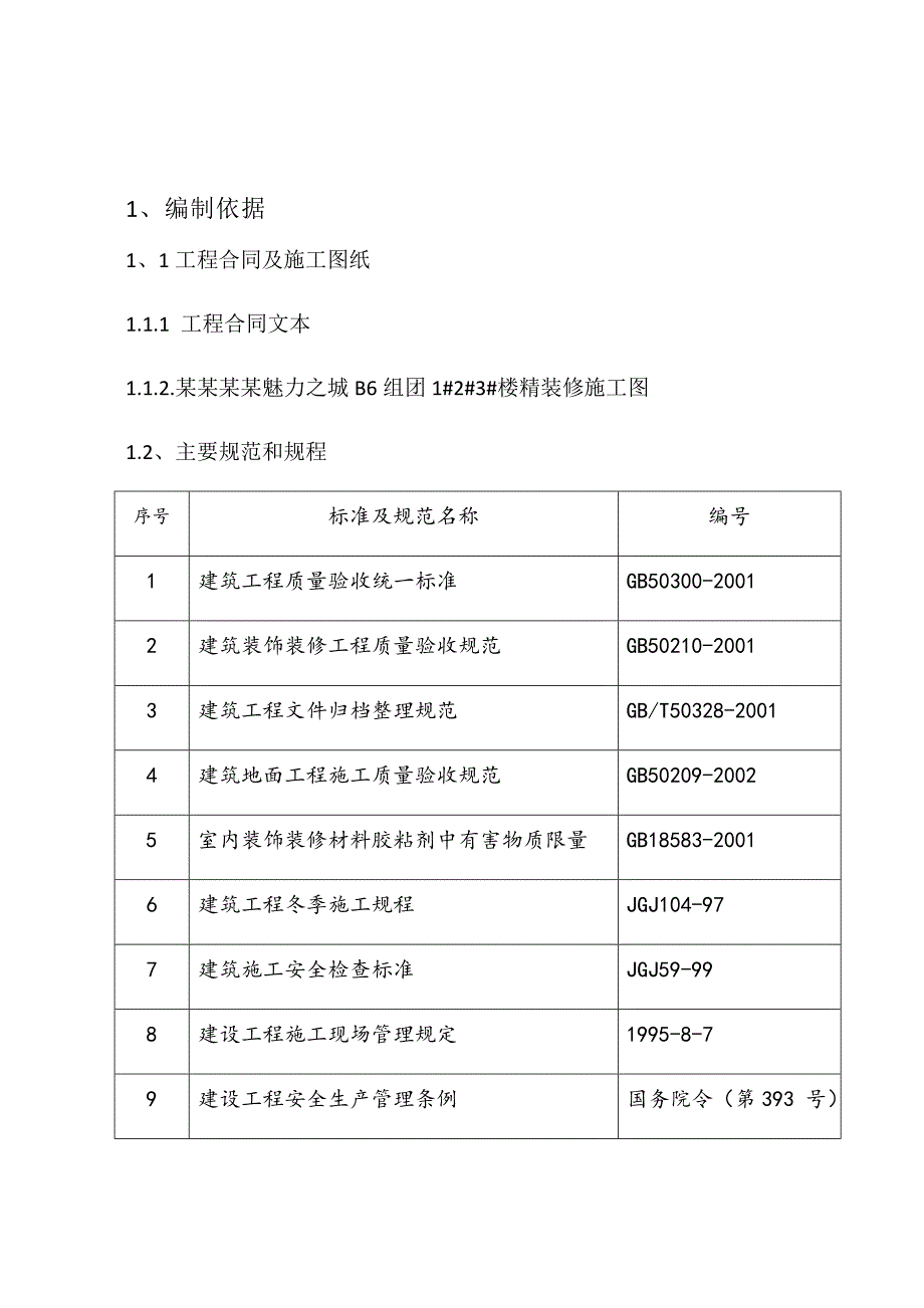 墙地砖铺贴施工方案.doc_第3页