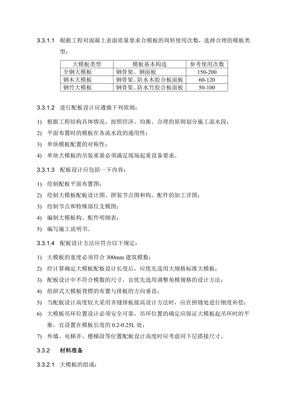 大模板施工工艺标准1.doc_第2页