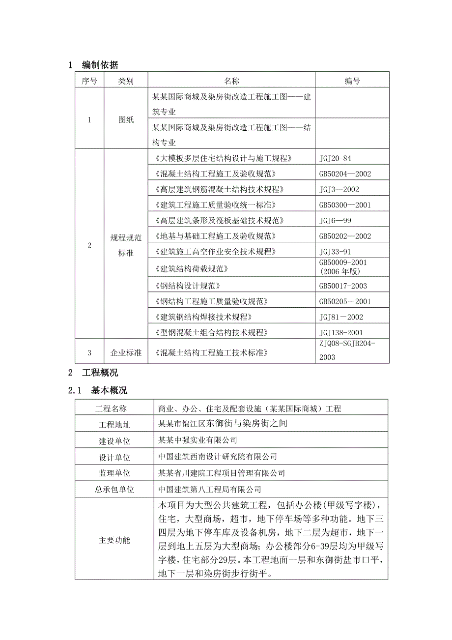 大跨度梁(高支模)施工方案.doc_第3页