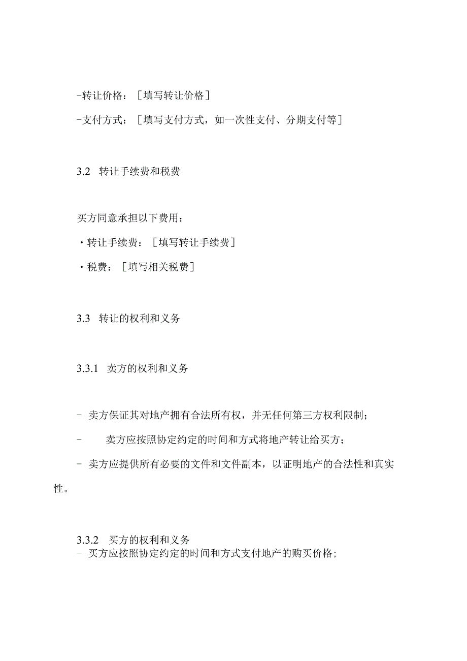 详尽的地产转让协定.docx_第2页