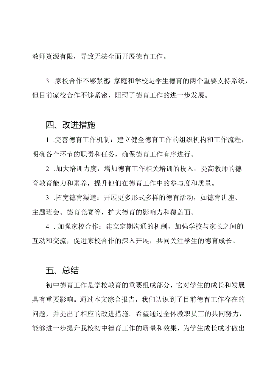 初中德育工作综合报告.docx_第2页