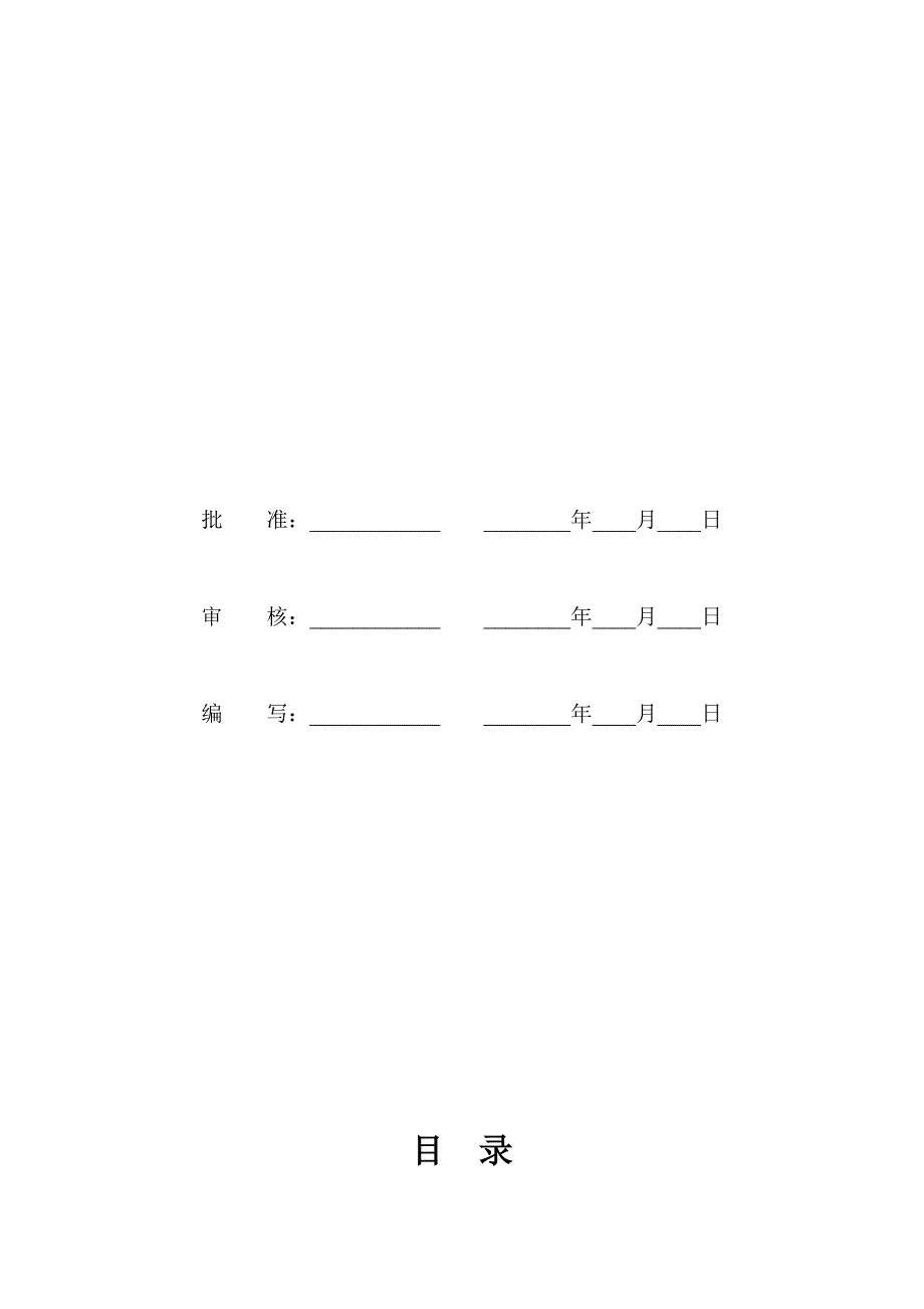 基础施工技术措施.doc_第2页