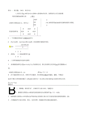 电子科大数值分析期末试卷及评分细则2.docx