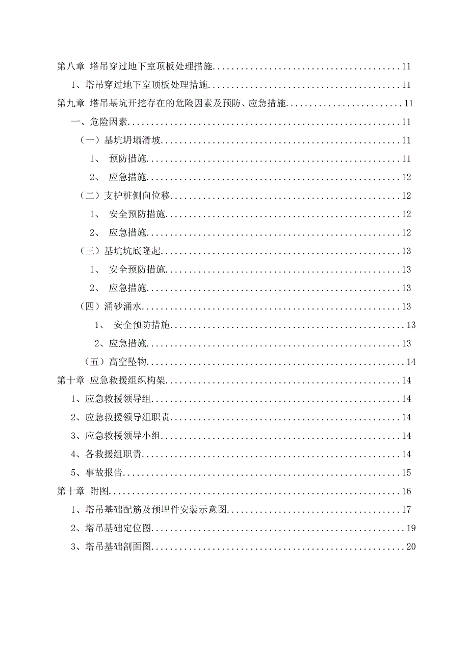 塔吊基础施工专项方案2.doc_第3页