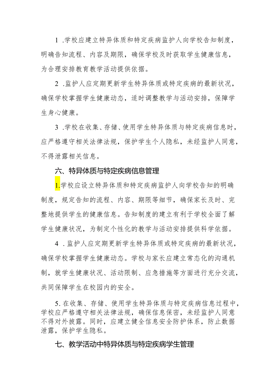 2024年中学学生安全信息通报制度.docx_第3页