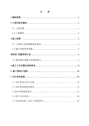 塔河重质原油改质项目220万吨延迟焦化装置静设备施工方案.doc