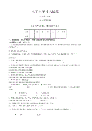 电工电子技术试题-答案.docx