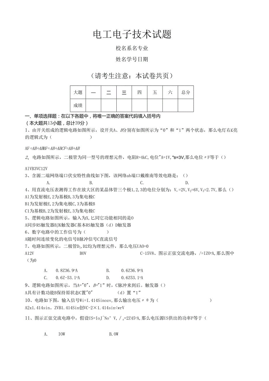 电工电子技术试题-答案.docx_第1页