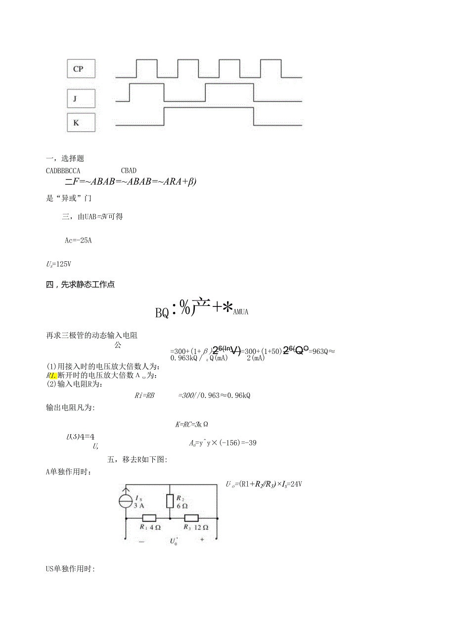 电工电子技术试题-答案.docx_第3页