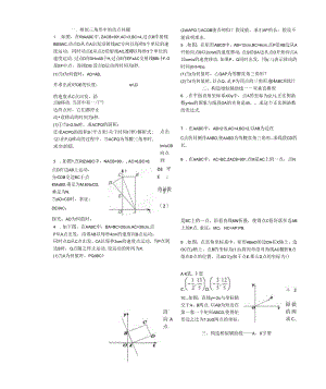 相似三角形经典解答题难题含答案(个人精心整理).docx