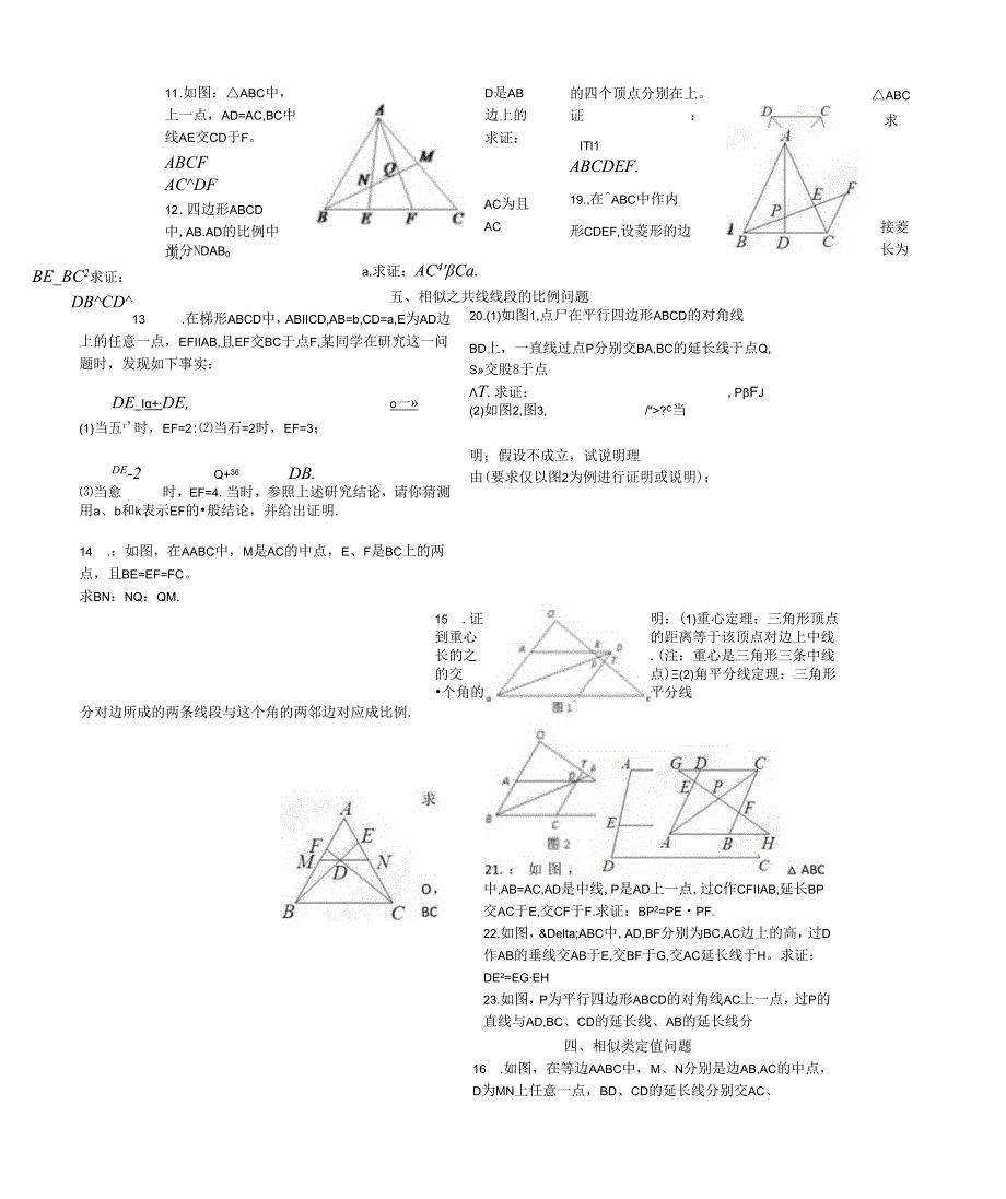 相似三角形经典解答题难题含答案(个人精心整理).docx_第2页